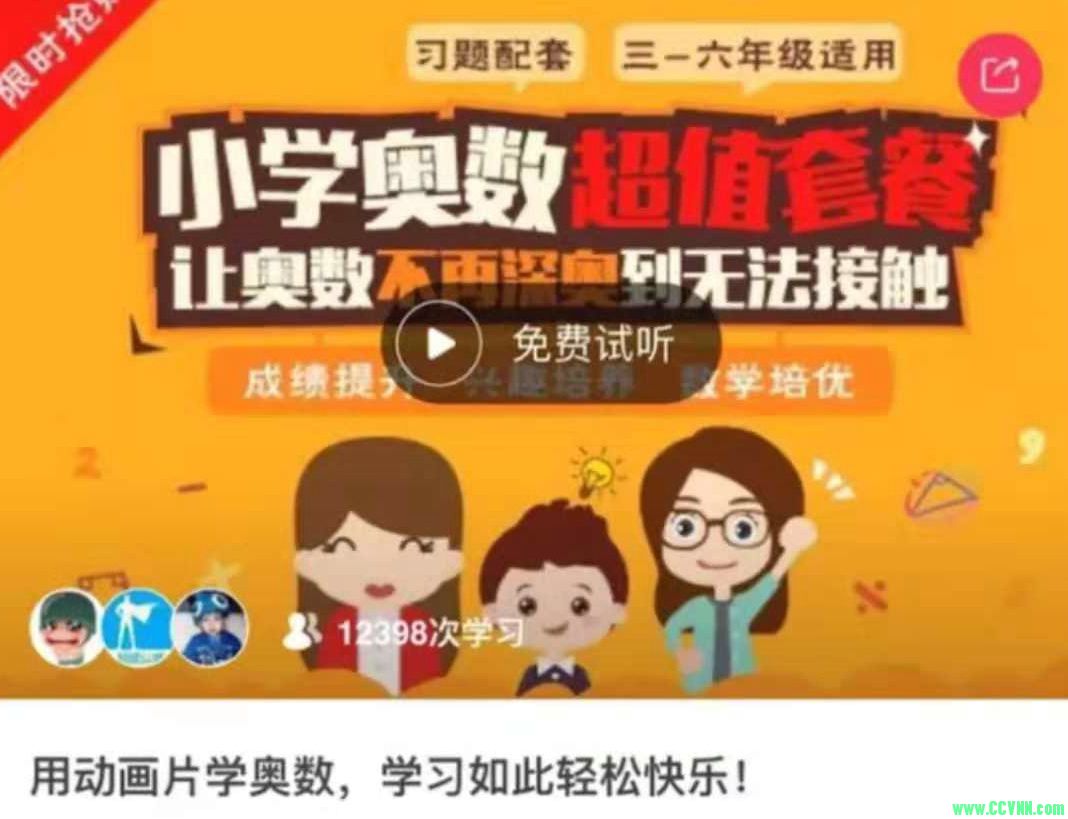 用动画片学奥数，学习原来如此轻松快乐！2018.MP4.570MB-百度云