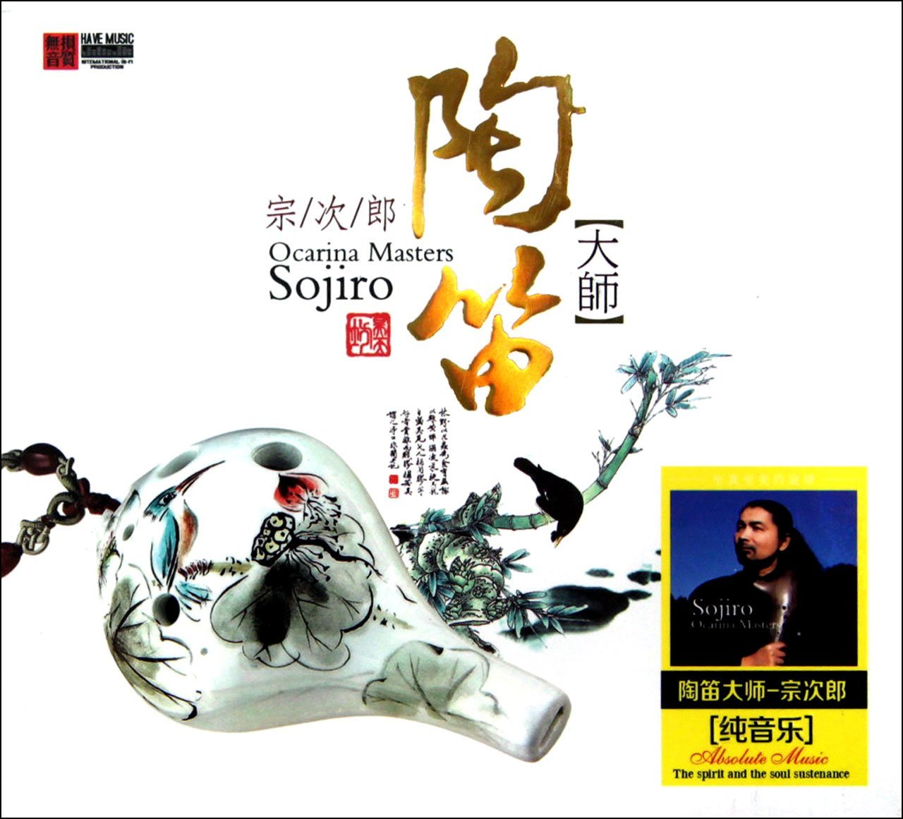 独家首发/日本陶笛大师-[宗次郎][发烧天碟][20CD专辑-光盘镜像-NRG]百度云/1985-2006/10.28GB/内附专辑封面介绍曲目信息等]