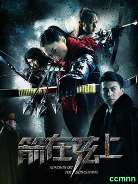 箭在弦上 42集 每集 2012年 每集200多兆   完整版  完整版  完整版[BT+磁力]  7.5G左右