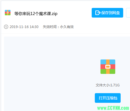 12个孩子  能学习的魔术  学校才艺表演 秀秀秀  2019  1.7G  吸引眼球 必备 -百度云