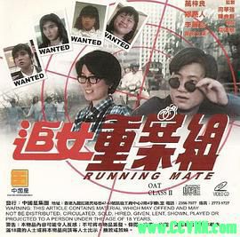 追女重案组.1989香港喜剧. 粤语.中字.HD720P.MPEG  1.44G 清晰度不错 经典电影-百度网盘?