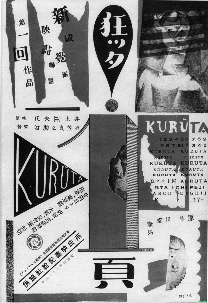 日本名片 200 部之一：电影 -《疯狂的一页（1926）》[默片 + 配乐][mkv/1080P/4.36G/百度云网盘]
