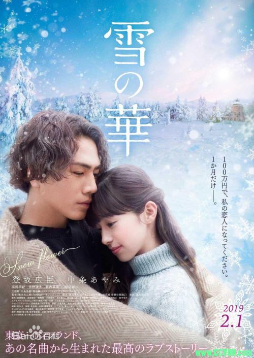 【最新2019】【雪之华】中岛美嘉经典歌曲《雪花》改编成的爱情电影【日语中字】【720p/mp4/1.87G】【RAR】【百度云】