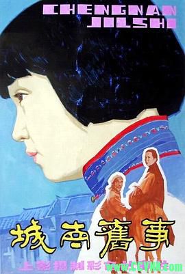城南旧事.中文字幕.My.Memories.of.Old.Beijing.1983.DVDRip.x264.AC3.mkv-百度云【1.09 GB】