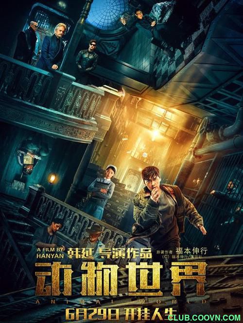 信任也是游戏规则之一2018《动物世界》蓝光4k 国语中字 无水印 4.60G[BT+磁力]
