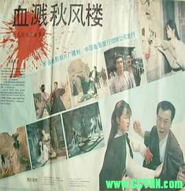 [80年代][血溅秋风楼][1989][长春电影制片厂出品][FLV] 298 MB[BT]