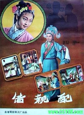 滇剧.借亲配.1959. 长春电影制片厂出品.RMVB 397 MB[BT]
