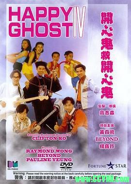 【首发x265洗版收藏】【开心鬼救开心鬼】1990【WED-1080.粤语硬字.AAC.星空卫视】2.48G-百度云