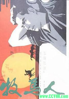 [80年代]牧马人.1982.上海电影制片厂出品.[AVI] 248 MB[BT]