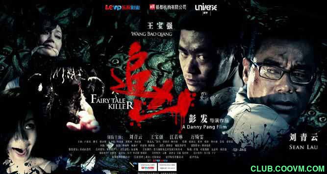 [百度网盘][中国香港][2012][追凶/索命童话/禁闭惊魂/完美童话][国粤双语][ 刘青云 / 王宝强 / 江若琳][MKV/3.8G]