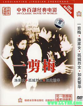 [30年代][一剪梅][1931][无声][清晰度较差][AVI] 220 MB[BT]