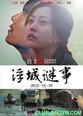 浮城谜事无删减版.2012.剧情. 国语中字.HD1080P.MP4 1.58G　-百度网盘