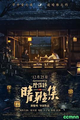 [115云盘][阴阳师(上)/晴雅集][2020][4K][国语繁体中文字幕][mkv][赵又廷/邓伦/王子文/春夏/汪铎]6.58G [全剧盒影视]