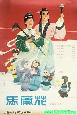 [60年代][马兰花][1961][上海海燕电影制片厂出品][清晰度一般][RMVB] 342 MB[BT+磁力]