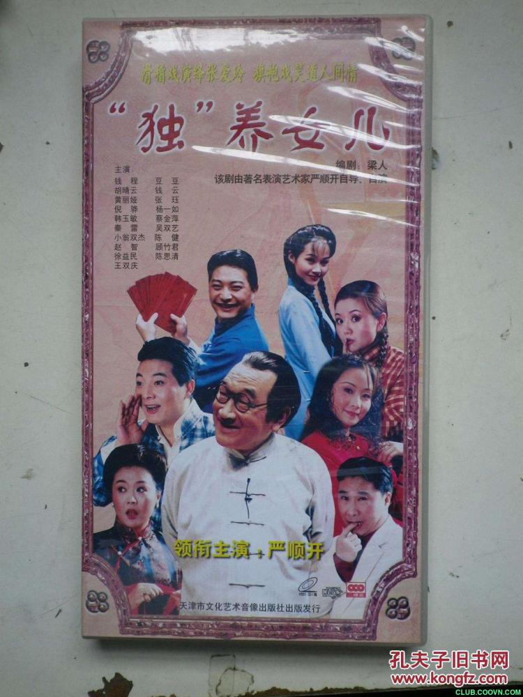 [稀有] [大陆] 【大型舞台剧】【2006年】【上海滑稽戏_独养女儿】【mkv格式】【共215M】-百度网盘