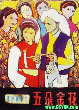 [50年代][五朵金花] [1959][长春电影制片厂出品][上下集][清晰度一般][RM] 379 MB[BT+磁力]