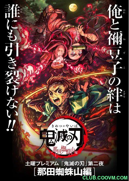 [2020][日本][动画][鬼灭之刃那田蜘蛛山篇][HD-MP4/4.5G][日语中字][1080P][豆瓣9.2经典日漫] -百度网盘