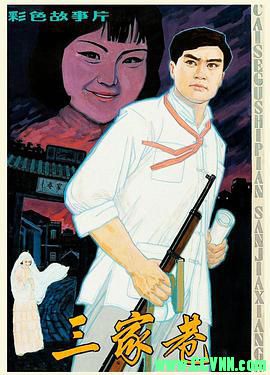 [80年代]三家巷.1982. 珠江电影制片厂出品.[AVI] 750 MB[BT]