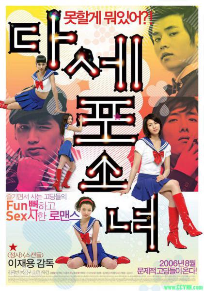 多细胞少女.Dasepo.Naughty.Girls.2006.DVDrip.韩语中字.691MB.搞笑-百度云