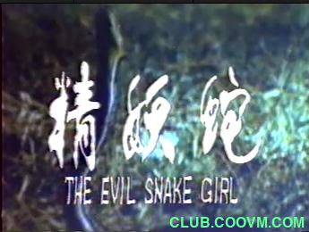 [恐怖] [香港] [1973] [蛇头人] [龍子飛/元奎/元彬] [国，无字] [230MB] 无广无水无台95分钟，vcd原盘压制，请收藏！-百度网盘