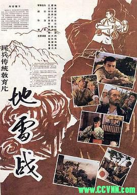 [60年代][地雷战][1963][八一电影制片厂出品][清晰度一般][AVI] 700 MB[BT+磁力]