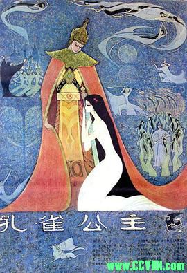 [80年代][孔雀公主][1982][北京电影制片厂上海美术电影制片厂出品][RM] 369 MB[BT]