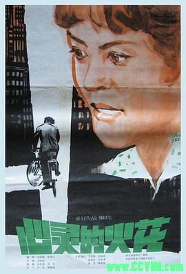 [80年代][心灵的火花][1982][浙江电影制片厂出品][AVI] 217 MB[BT+磁力]