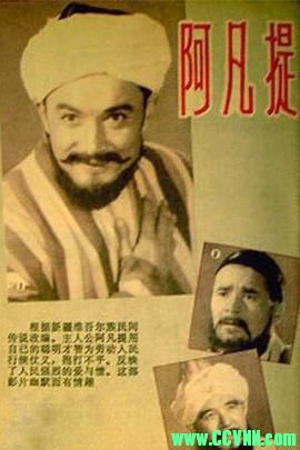 [80年代]阿凡提.1980. 北京电影制片厂出品.[AVI] 339 MB[BT+磁力]