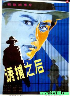 [80年代][诱捕之后][1982][长春电影制片厂出品][AVI] 192 MB[BT+磁力]