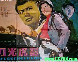 [80年代][刀光虎影][1982][长春电影制片厂出品][FLV] 173 MB[BT]