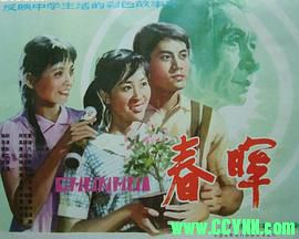 [80年代][春晖][1982][广西电影制片厂出品][AVI] 225 MB[BT+磁力]
