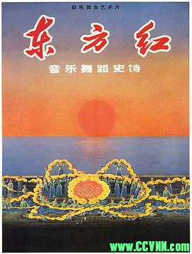 [东方红][1965][歌舞/历史][八一电影制片厂出品][AVI] 549 MB[BT]