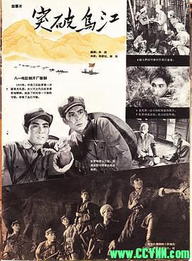 [60年代][突破乌江][1961][八一电影制片厂出品][清晰度一般][RMVB] 292 MB[BT+磁力]