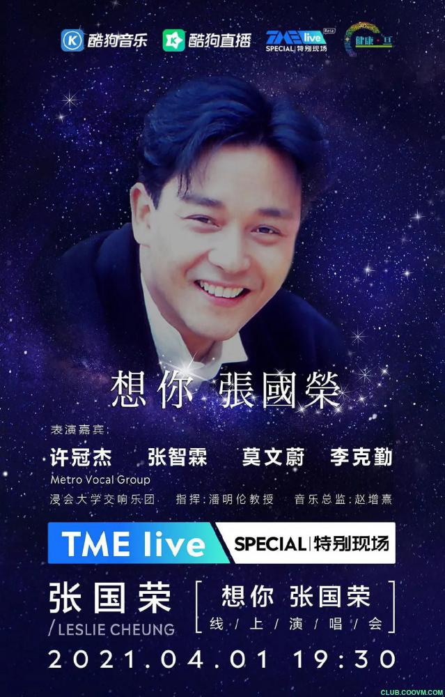 2021.想你·张国荣.线上音乐会.WEB720P.内嵌中字.884M-百度网盘