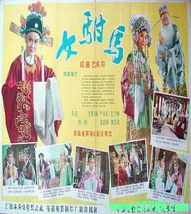 [50年代][女驸马][1959][黄梅戏][清晰度一般][RMVB] 326 MB[BT+磁力]