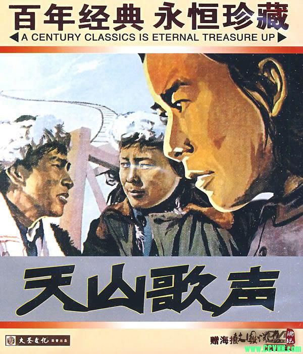 [50年代]天山歌声.1959. 西安电影制片厂出品.[清晰度一般][RMVB] 184 MB[BT]