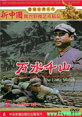 [50年代][万水千山][1959][八一电影制片厂出品][清晰度一般][RMVB] 242 MB[BT]