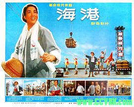 [海港][1972][京剧/戏曲][北京电影制片厂、上海电影制片厂联合出品][AVI] 1.36 GB[BT]