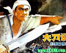 [70年代][大刀记][1977][上海电影制片厂出品][AVI] 622 MB[BT]