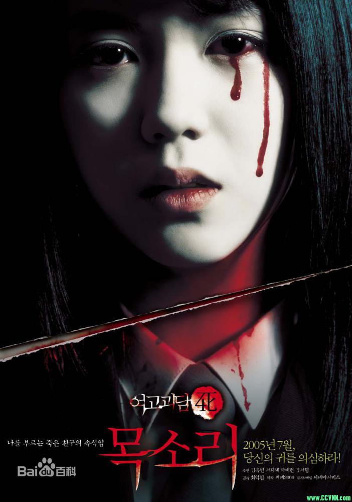 论坛首发 [2005][韩国][经典恐怖]   女高怪谈4：阴声   [BD-MKV/2.05G][韩语中字][720P][BT]