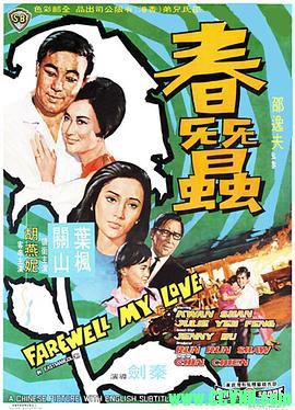 邵氏电影系列之[春蚕][1969][国语][DVD480P][香港][普清甚下]0.34G-百度云