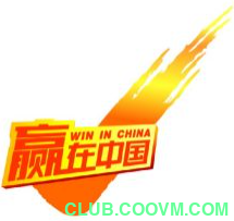 [稀有][经典][创业必看][4.5G] 赢在中国第一季 2006（熊晓鸽、吴鹰、马云）