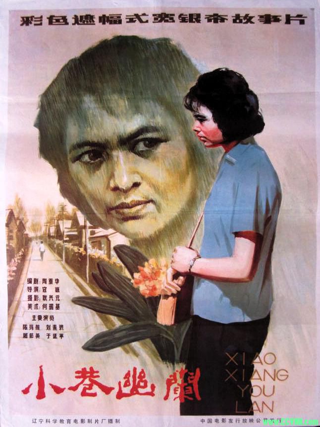[全网稀有/独家首发][影人陈玛雅系列之——小巷幽兰][大陆][1983][国语中字][mkv.673MB][社会主义文明新风/时代楷模][百度盘]