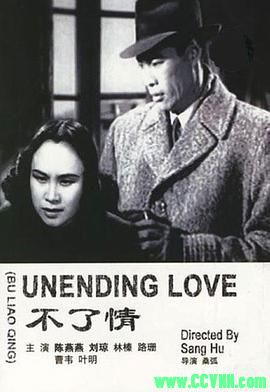 [40年代]不了情.1947. 文华影业公司出品.[清晰度一般][AVI] 181 MB[BT]