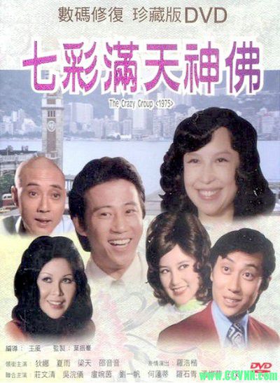 [百度云下载][七彩满天神佛][HD-mkv/1.52G][国语中字][数码高清修复1975年经典香港喜剧片]