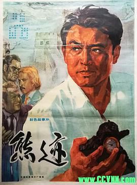 [70年代][熊迹][1977][长春电影制片厂出品][清晰度一般][RMVB] 494 MB[BT+磁力]