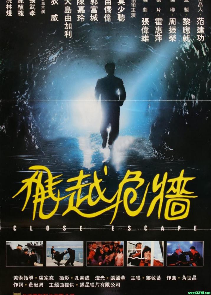 [稀缺经典] [香港][1989][飞越危墙.Close Escape][国粤双语][美亚DVD-MKV/2.26GB] [百度云]