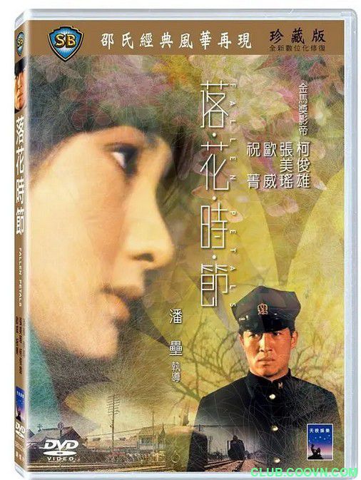 【稀缺】[落花时节][1968][爱情][香港][国语中字][mp4-720P][1.36G]张美瑶/柯俊雄/欧威-百度云