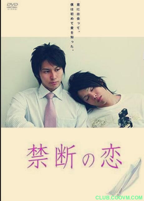 【日本】【同志】【2008】【禁断之恋】【FLV/ 296 MB】 【日语中字】-百度云