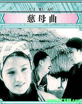 [30年代][慈母曲][1937][联华影业公司出品][清晰度一般][AVI] 221 MB[BT+磁力]